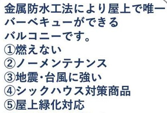 【その他】 | 緑区大島 2号棟 | 屋上バルコニー