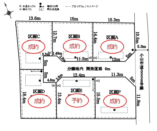 小山市平和（6区画）　予約ありの区画図