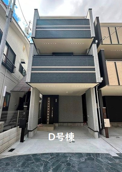 新築戸建 墨田区立花６丁目 ４LDK　カースペース付　完成済　D号棟の外観