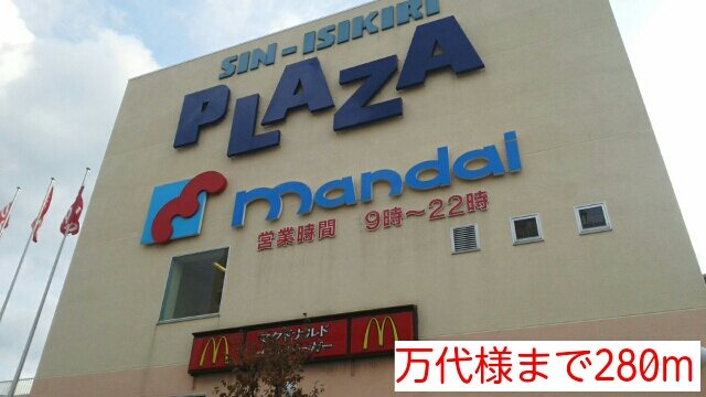 サンシャイン東山　ＰＡＲＴⅠの周辺|万代様まで280m