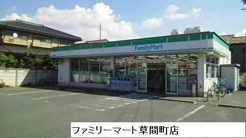 Ｇｌａｎｚ一色の周辺|ファミリーマート草間町店まで500m