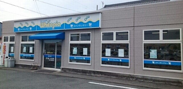 ニューシティ谷川の周辺|コインランドリーホワイトピア様まで90m