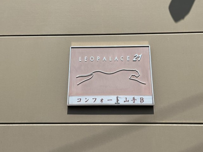 【その他】 | レオパレスコンフォート山手Ｂ