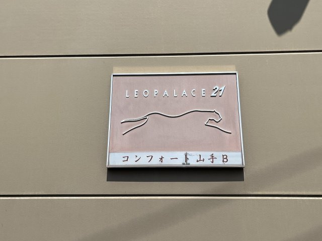 【その他】 | レオパレスコンフォート山手Ｂ
