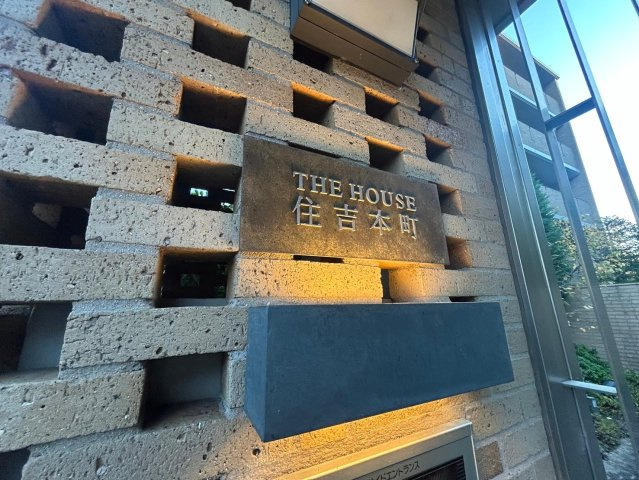 ザ・ハウス住吉本町のその他