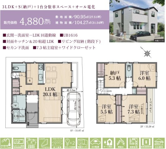 横浜市旭区白根7丁目 新築戸建て【仲介手数料無料】の間取り