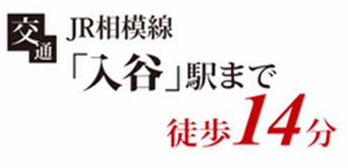 【その他】 | 【仲介手数料０円】座間市新田宿　新築一戸建て　1号棟　全3棟 | 【仲介手数料０円】座間市新田宿　新築一戸建て　1号棟　全3棟