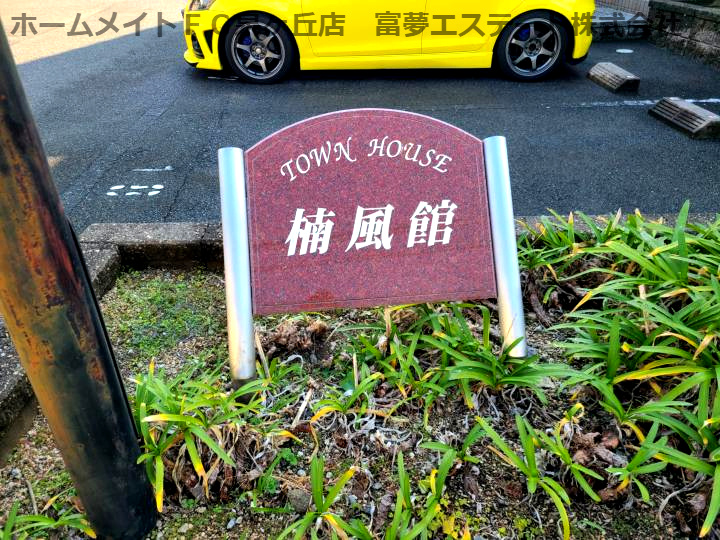 楠風館 A棟のエントランス