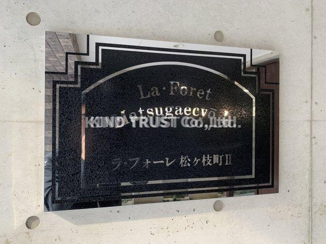 ラ・フォーレ松ヶ枝町Ⅱの駐車場|駐車スペースもあります