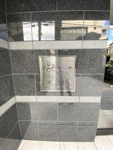 【エントランス】プレサンス長堀通グレイタス 