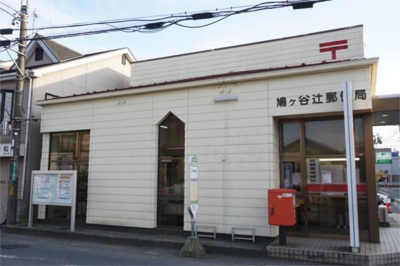 【周辺】 | Ｅｌｌｅ　ｃａｓａ　ｃｏｒｔｅ　川口辻 | 鳩ヶ谷辻郵便局まで255m