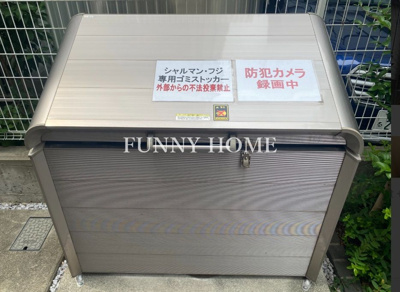 【その他共用部分】 | シャルマン・フジ | 忙しい朝に便利な敷地内ゴミ置き場♪