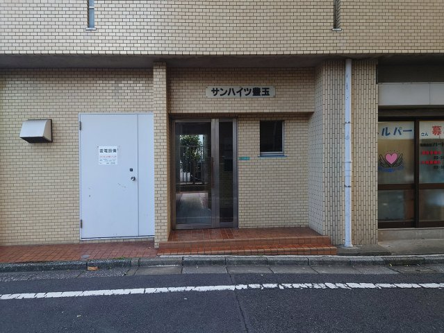 サンハイツ豊玉のエントランス|エントランス入口