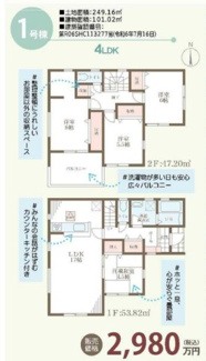 【間取り】 | 丹波市柏原町柏原  新築分譲住宅全二区画