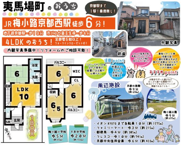 夷馬場町