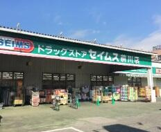 【周辺】 | メゾン須賀 | ドラッグセイムス前川店まで47m