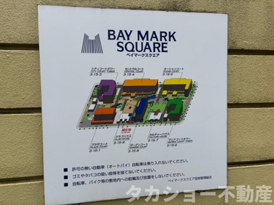 【その他共用部分】 | ベイマークスクエアマリナコートタワー