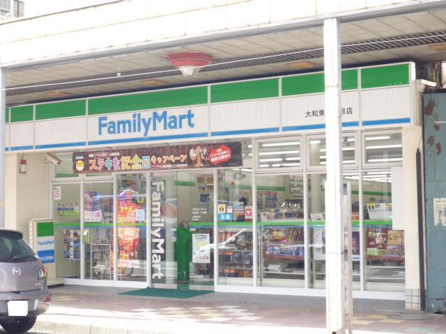 ファミリーマート 大和東一丁目店　110ｍ