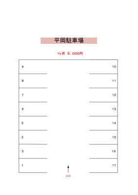 【区画図】 | 平岡駐車場