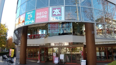 すすき野とうきゅうまで270ｍ