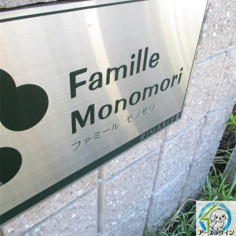ファミールモノモリの外観|落ち着いた雰囲気の外観です