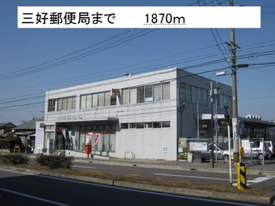 【周辺】 | ハナミズキ | 三好郵便局まで1870m