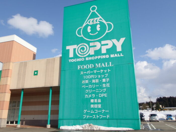 エコガーデンとちおの周辺