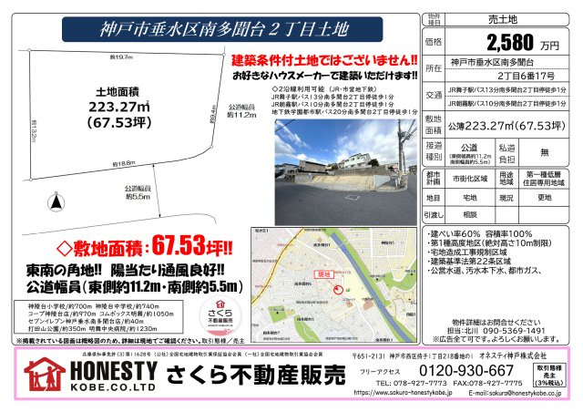 ☆弊 社 売 主☆神戸市垂水区南多聞台２丁目土地のその他