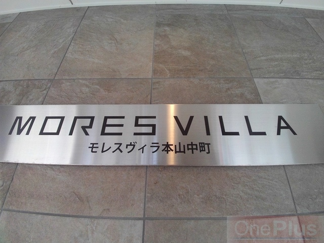 モレス・ヴィラ本山中町のその他