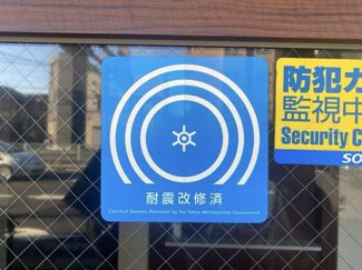 【その他共用部分】 | 耐震改修済みマーク　～即日のご見学可能～　お問合せはお気軽にどうぞ。