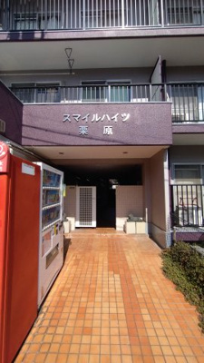 【その他共用部分】 | スマイルハイツ栗原 | エントランス