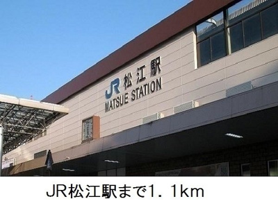 【周辺】 | ラフレシャンタン　さいか | ＪＲ松江駅まで1100m