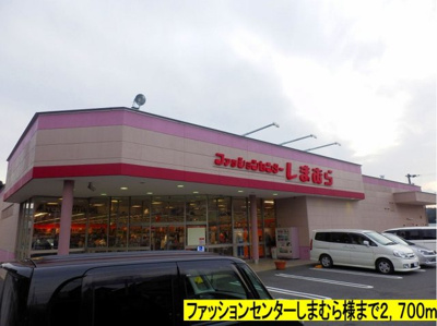 【周辺】 | アルカンシエル | しまむら様までまで2700m