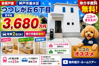神戸市垂水区つつじが丘６丁目　新築戸建B号地　仲介手数料無料！の画像