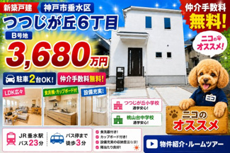 【外観】 | 神戸市垂水区つつじが丘６丁目　新築戸建B号地　仲介手数料無料！ | 垂水区つつじが丘6　新築B号地　仲介手数料無料！