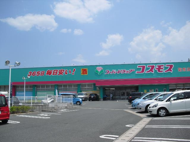 アジュールの周辺|スーパードラッグコスモス菊南店まで1,112ｍ