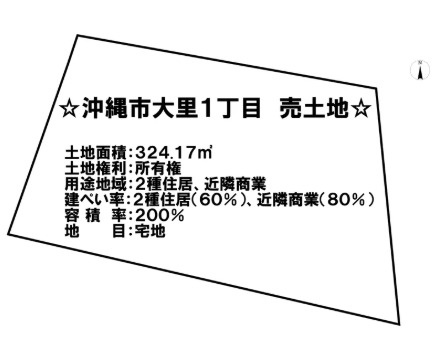 沖縄市大里1丁目　売地