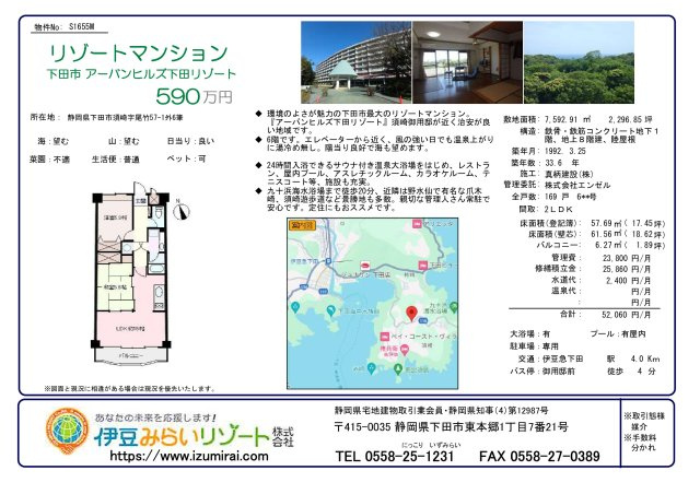 S1655M　アーバンヒルズ下田リゾートのその他