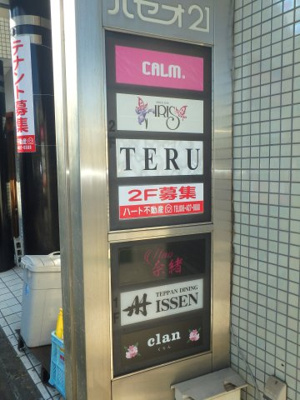 【設備】 | パセオ21