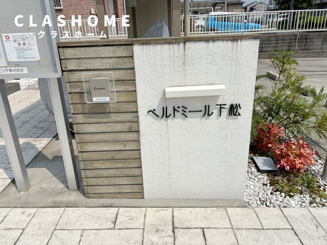 ベルドミール下松　　刈谷市の賃貸ならクラスホーム刈谷店のエントランス