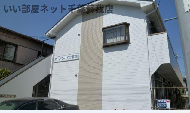 アーバンハイツ蘇我 の外観|外観も気になるポイント