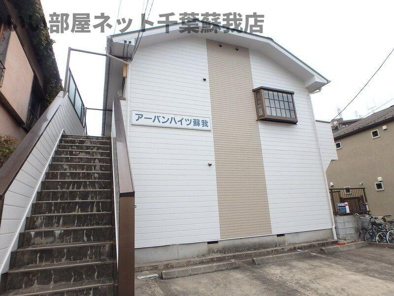 アーバンハイツ蘇我 のその他|外観も気になるポイント