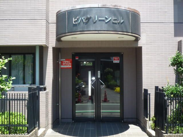 ビバグリーンヒルのエントランス