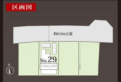 【区画図】 | 海老名市杉久保南3丁目 新築戸建て 全2棟【仲介手数料無料】 | Ｎｏ29