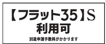 石在町　新築戸建のその他