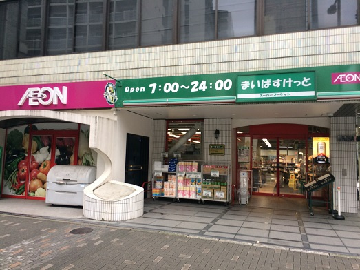 千代田区東神田１丁目の賃貸マンションのその他|スーパー