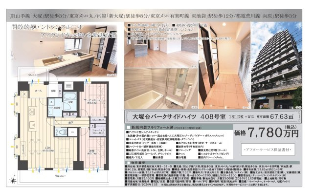 大塚台パークサイドハイツのその他共用部分
