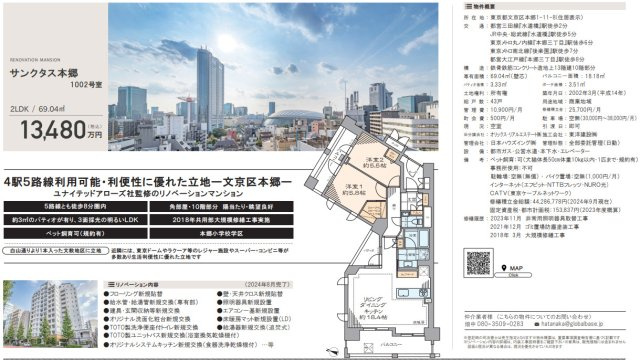 サンクタス本郷の展望