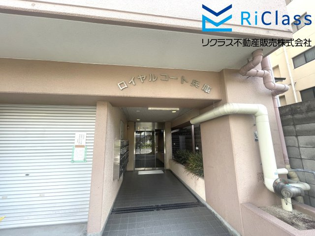 ロイヤルコート兵庫のエントランス|エントランスです
