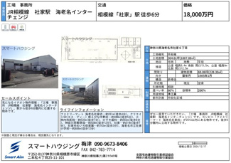 【その他】 | 工場　倉庫　事務所　JR相模線　社家駅　海老名インターチェンジ